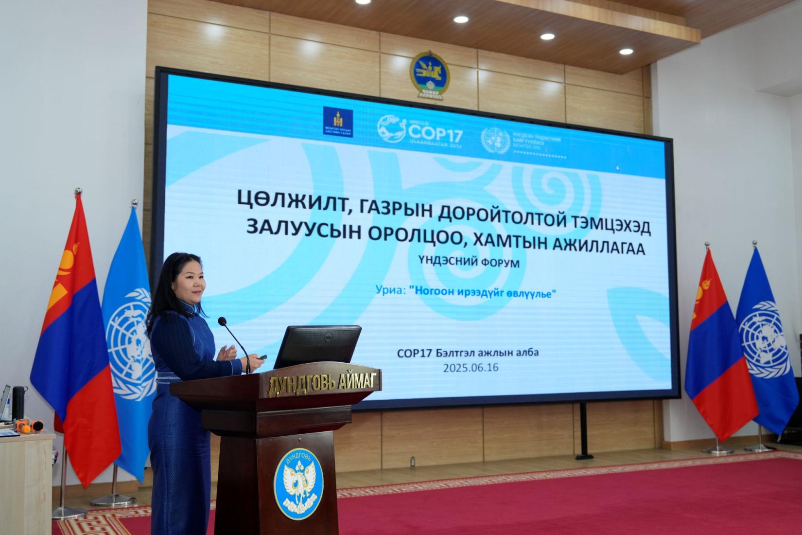 N. Chimguundari, Ambassador-at-Large and Chairperson of the COP17 Preparatory Office of Mongolia